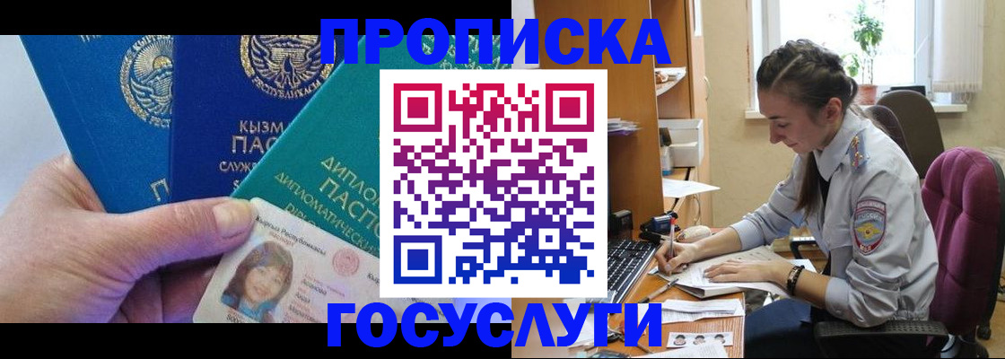 прописка от собственника в Саранске