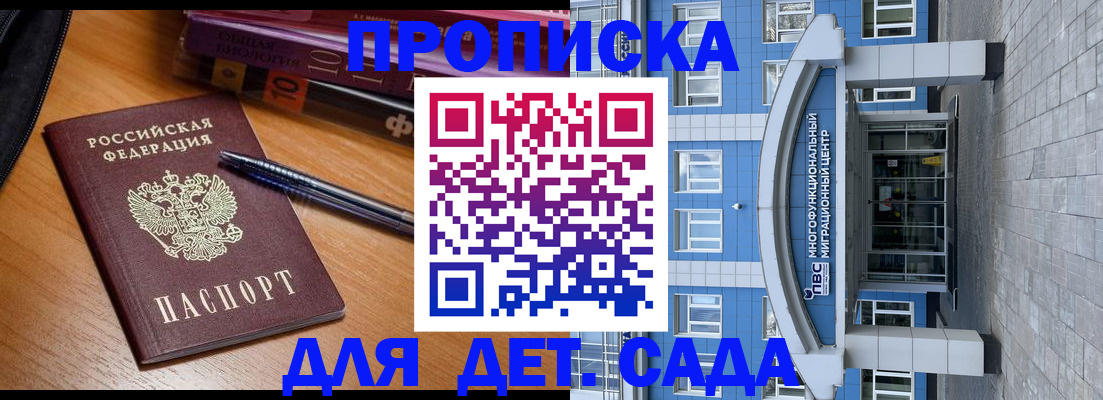 прописка для школы в Саранске