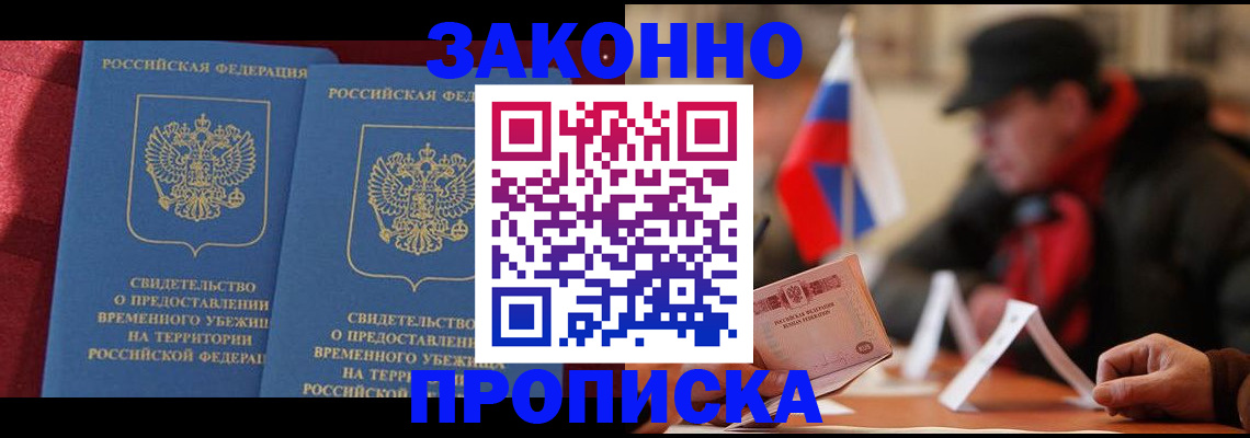 прописка для работы в Саранске