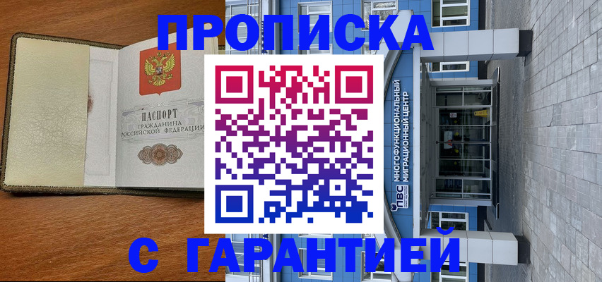прописка гарантия в Саранске