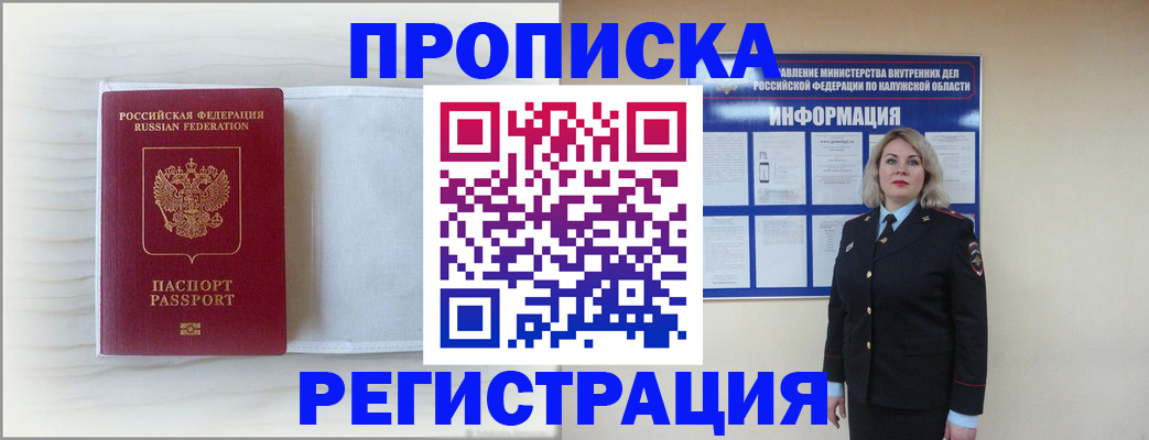 временная регистрация в Саранске