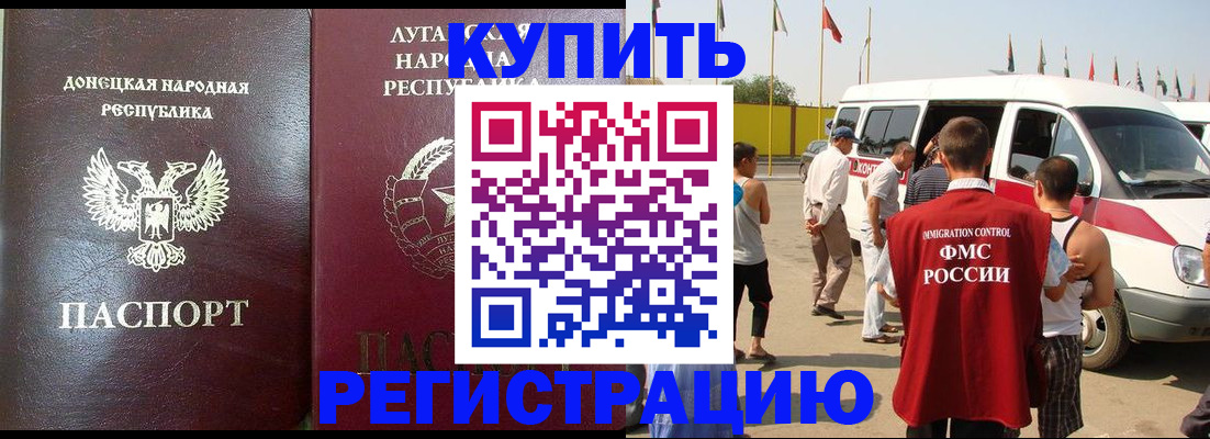 прописка 2025 в Саранске