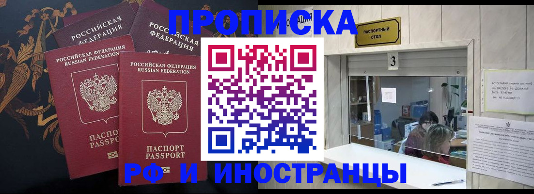 прописка гарантия в Саранске